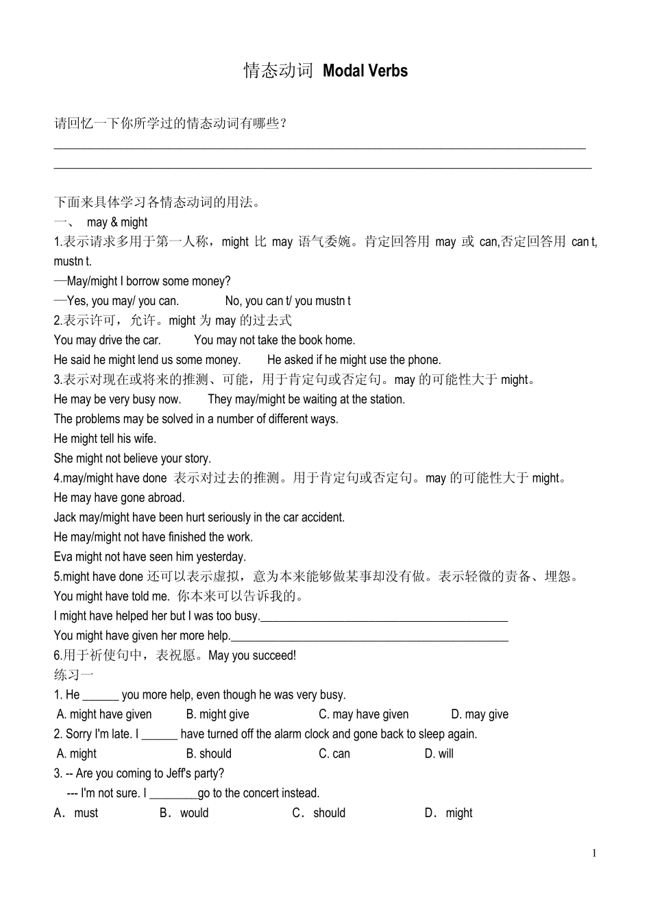 必修三情态动词_第1页