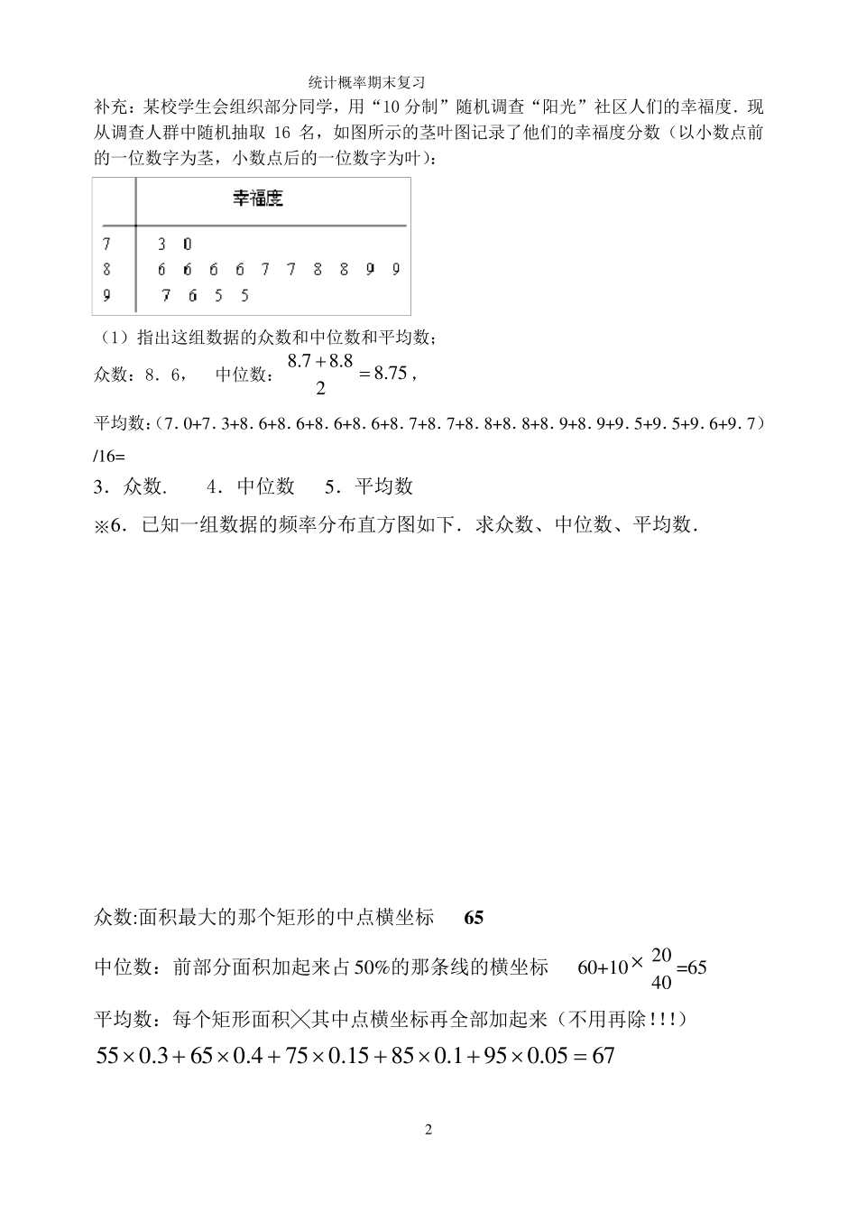 必修三概率统计专题复习_第2页