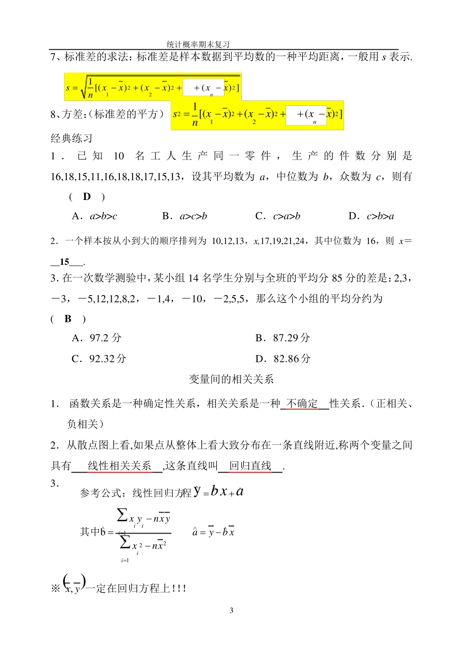 必修三概率统计专题复习_第3页