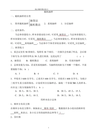 必修三概率统计专题复习