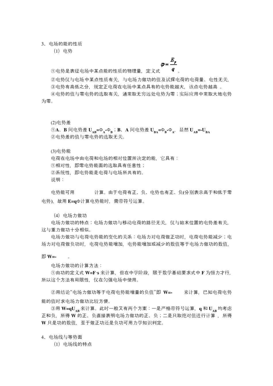 必修三物理复习资料_第3页