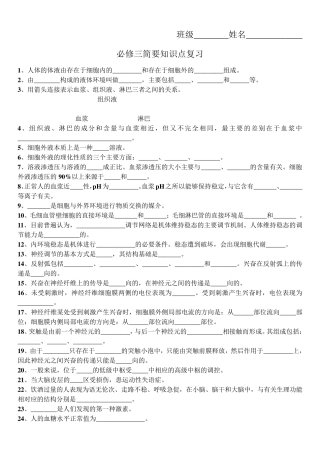 必修三精要知识填空
