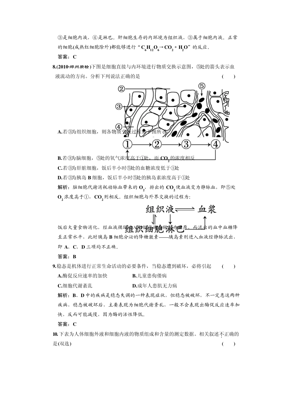 必修三第一章人体的内环境与稳态_第3页