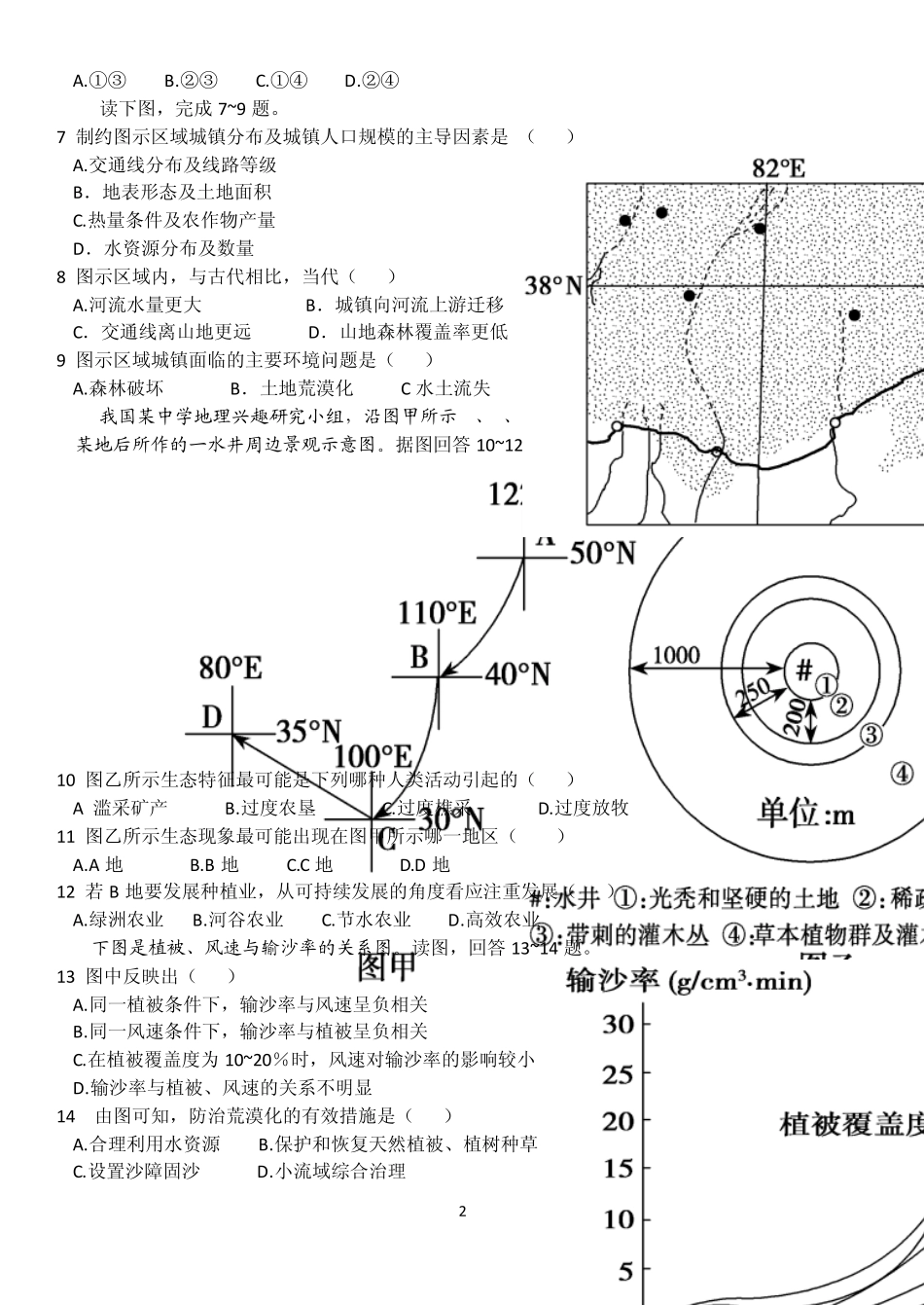 必修三练习题：荒漠化的防治_第2页