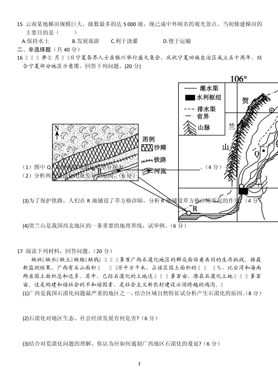 必修三练习题：荒漠化的防治_第3页
