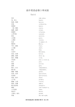 必修三英语单词