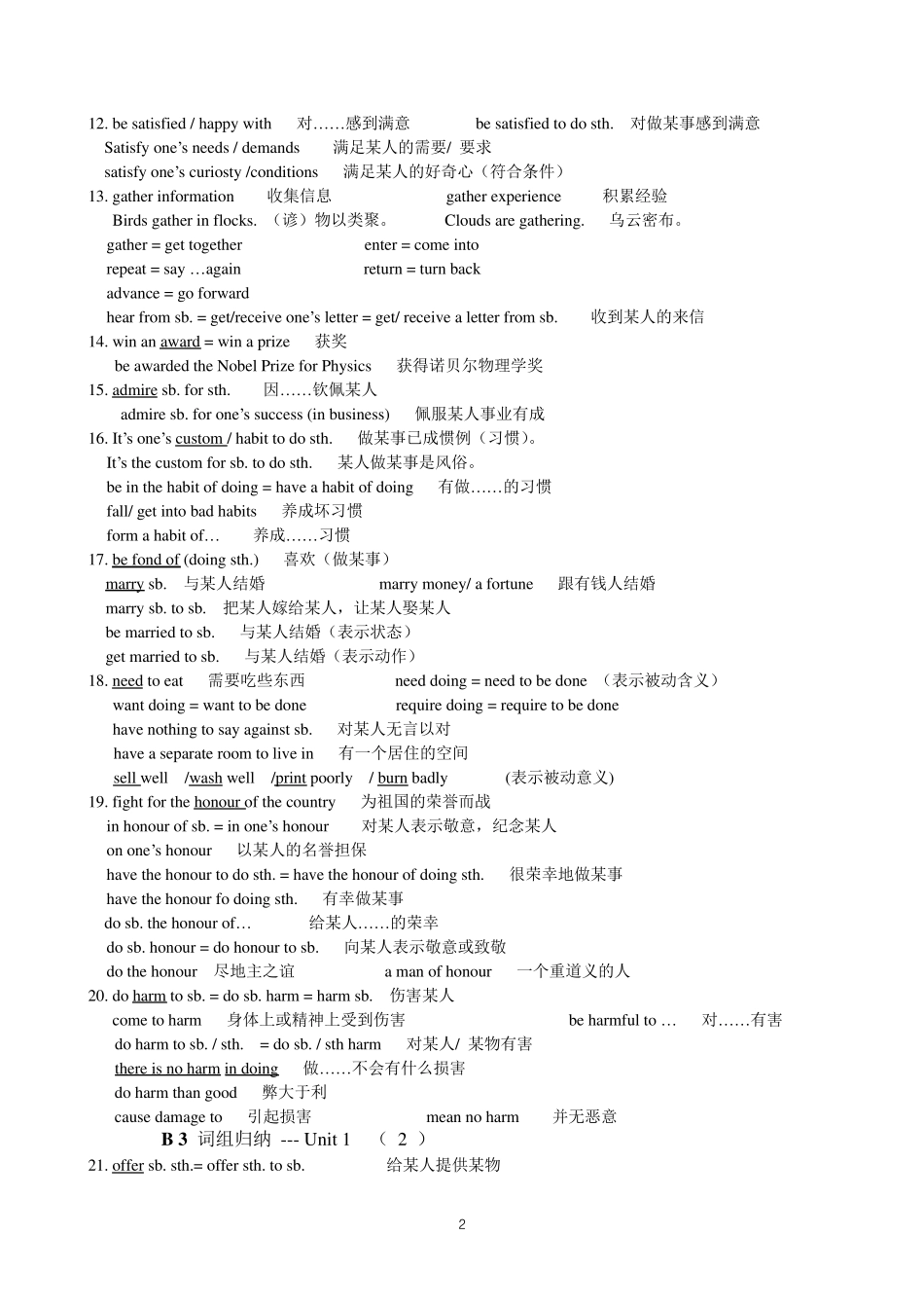 必修三英语词组归纳(英汉版)_第2页