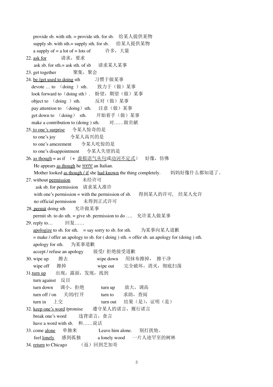 必修三英语词组归纳(英汉版)_第3页
