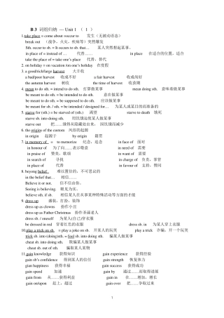 必修三英语词组归纳(英汉版)