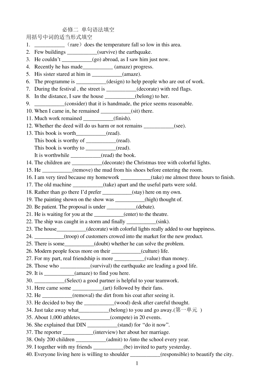 必修二_单句语法填空专练_第1页