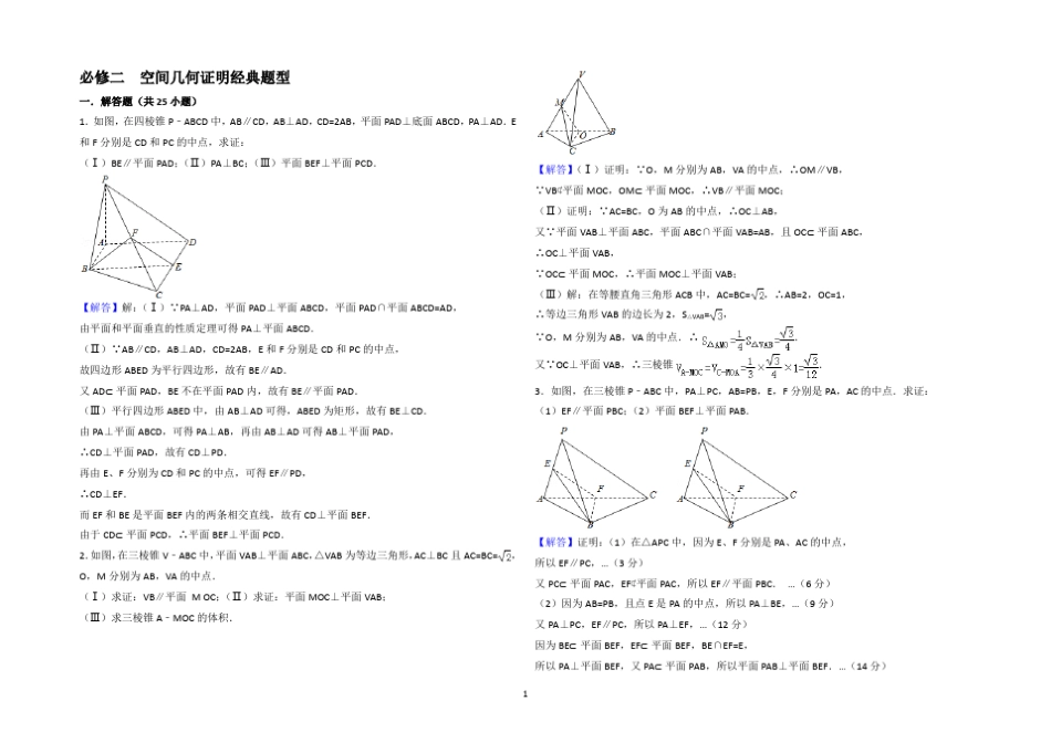 必修二++空间几何证明经典题型_第3页