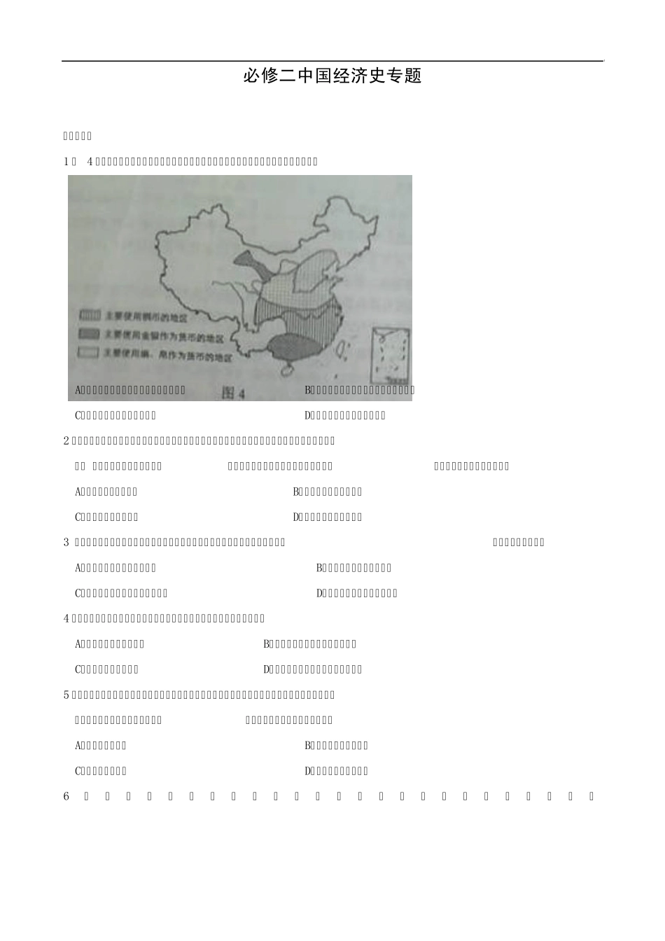 必修二中国经济史试题_第1页