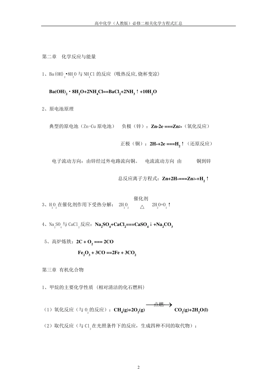必修二化学方程式汇总_第2页