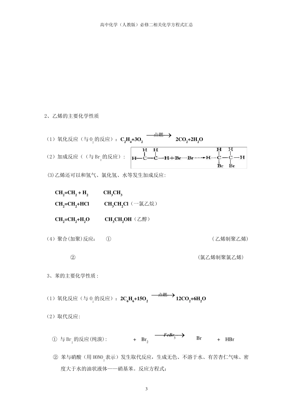 必修二化学方程式汇总_第3页