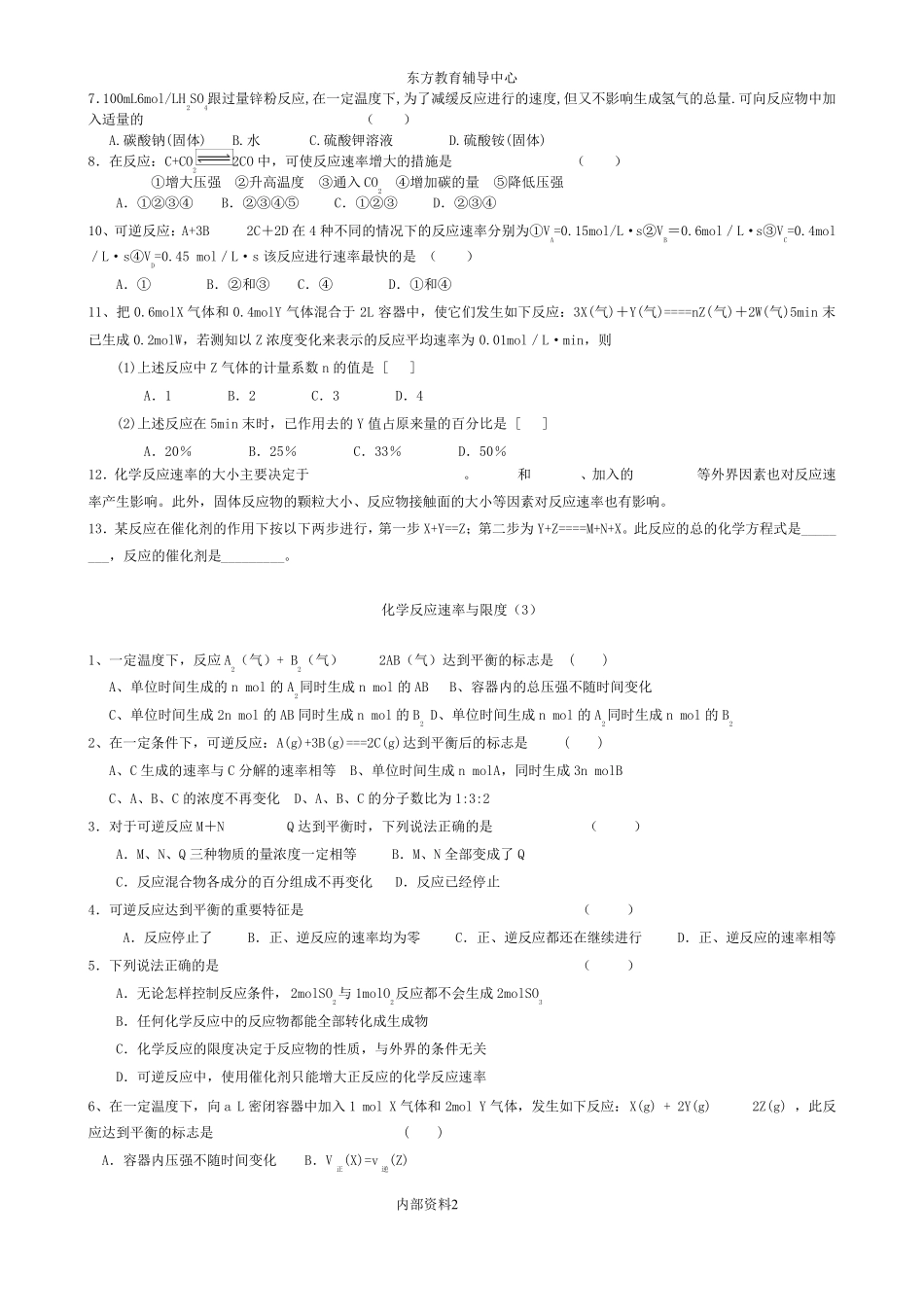 必修二化学反应速率_第2页