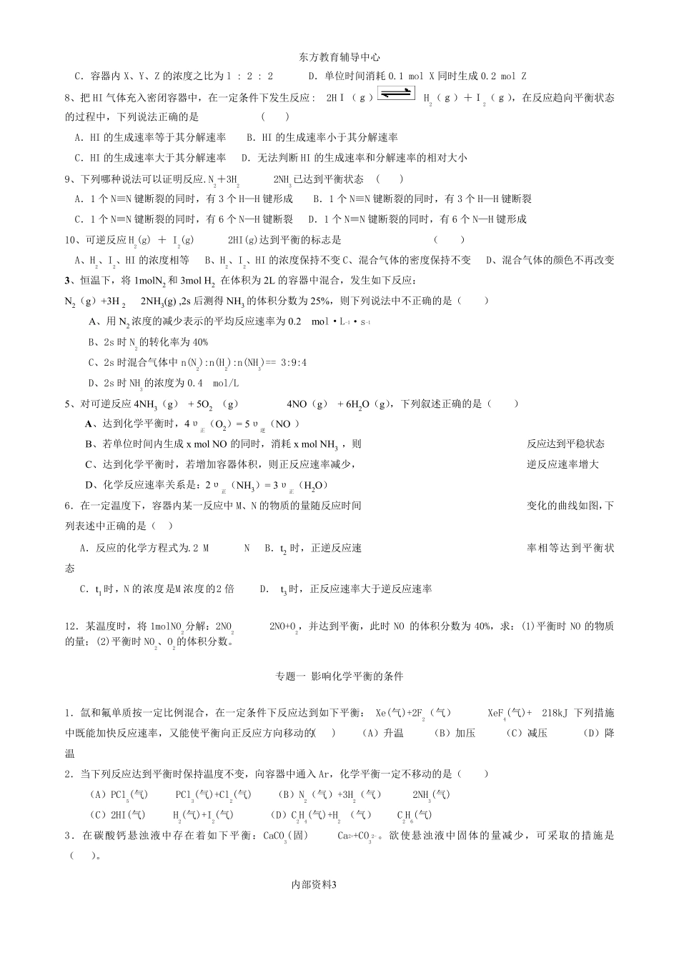 必修二化学反应速率_第3页