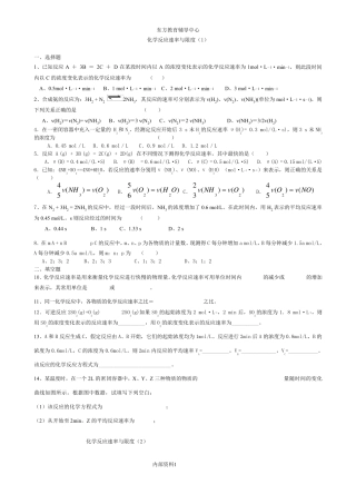 必修二化学反应速率