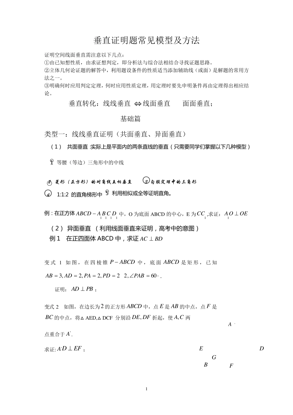 必修二垂直证明常见模型及方法_第1页