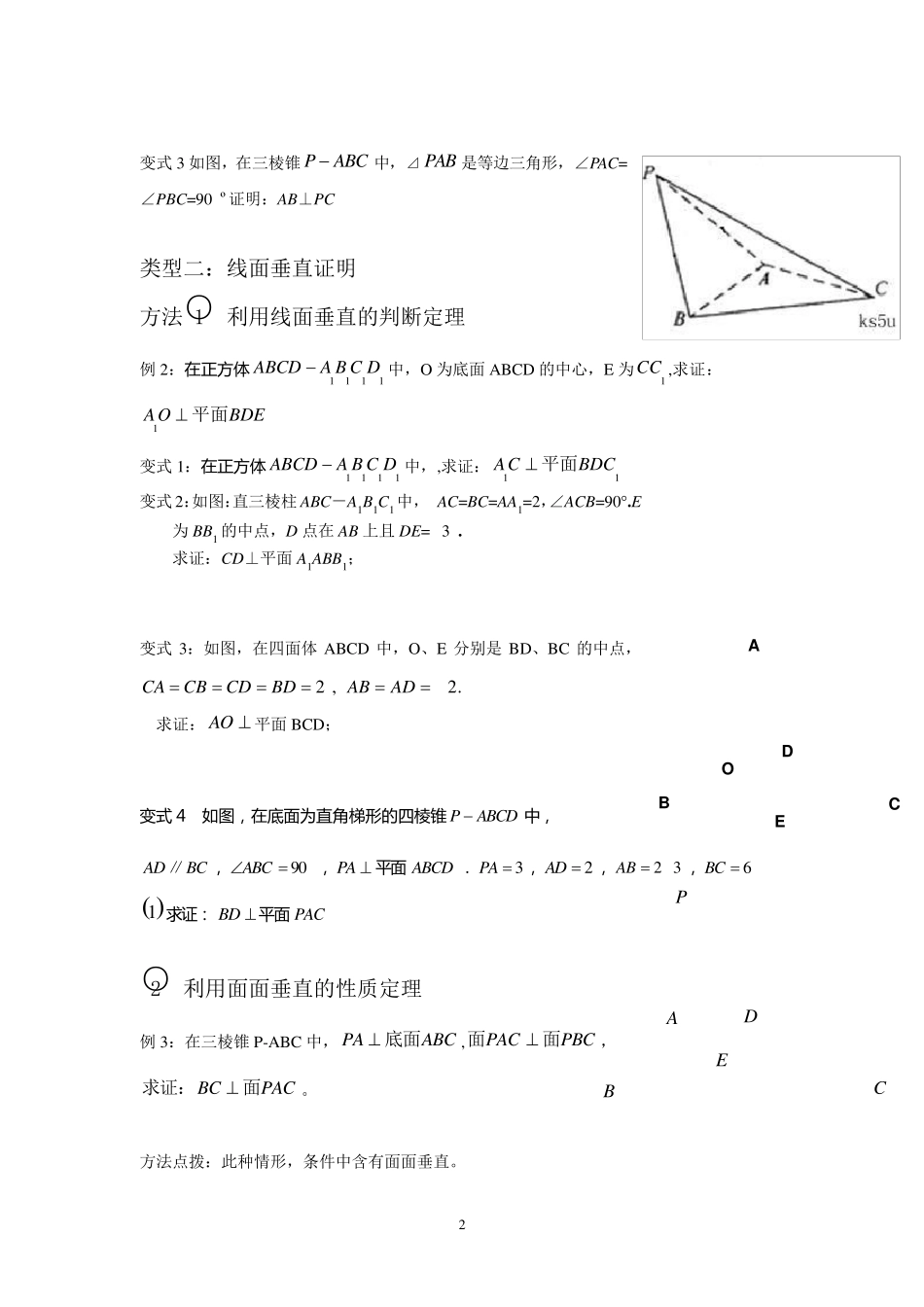 必修二垂直证明常见模型及方法_第2页