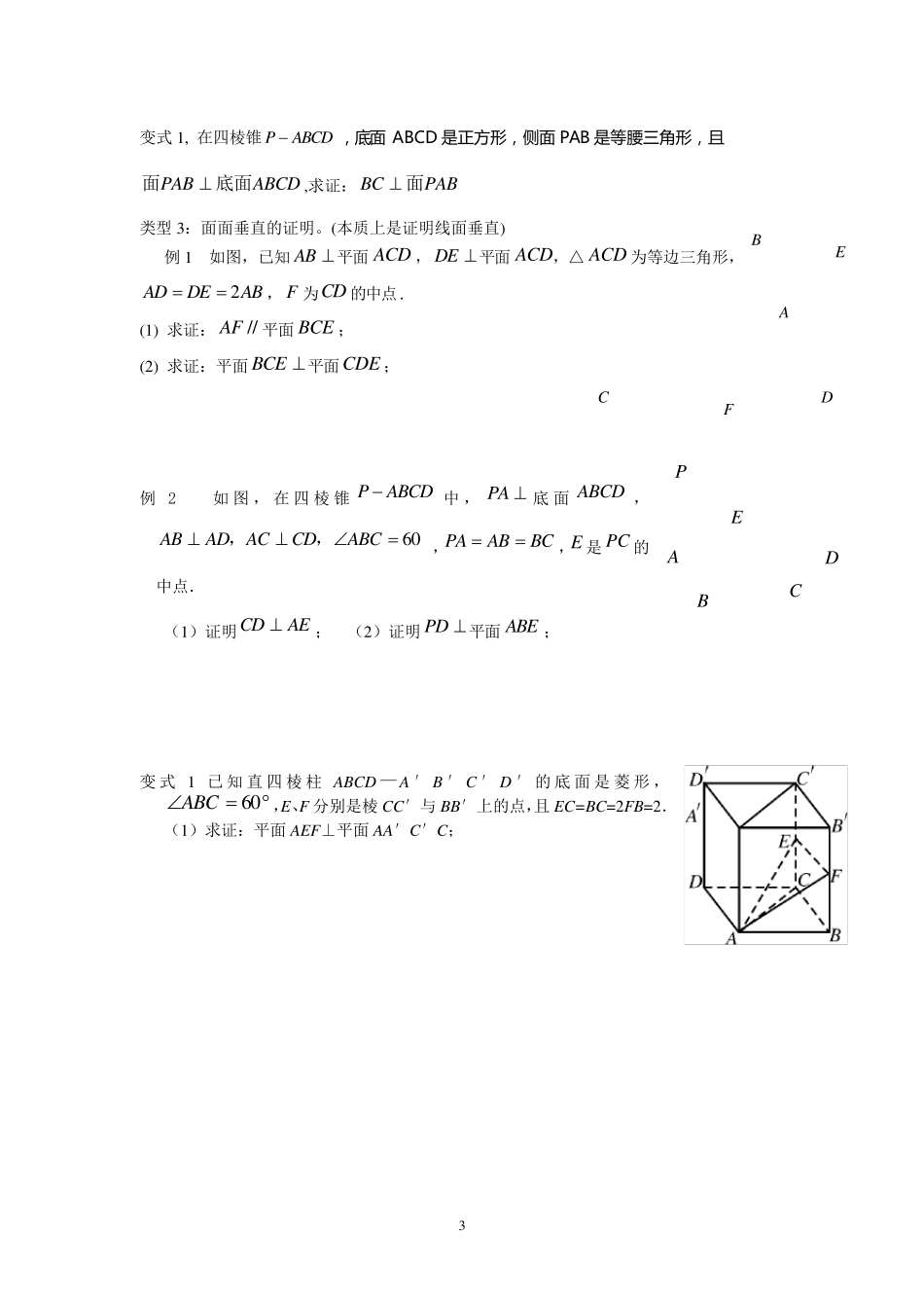 必修二垂直证明常见模型及方法_第3页