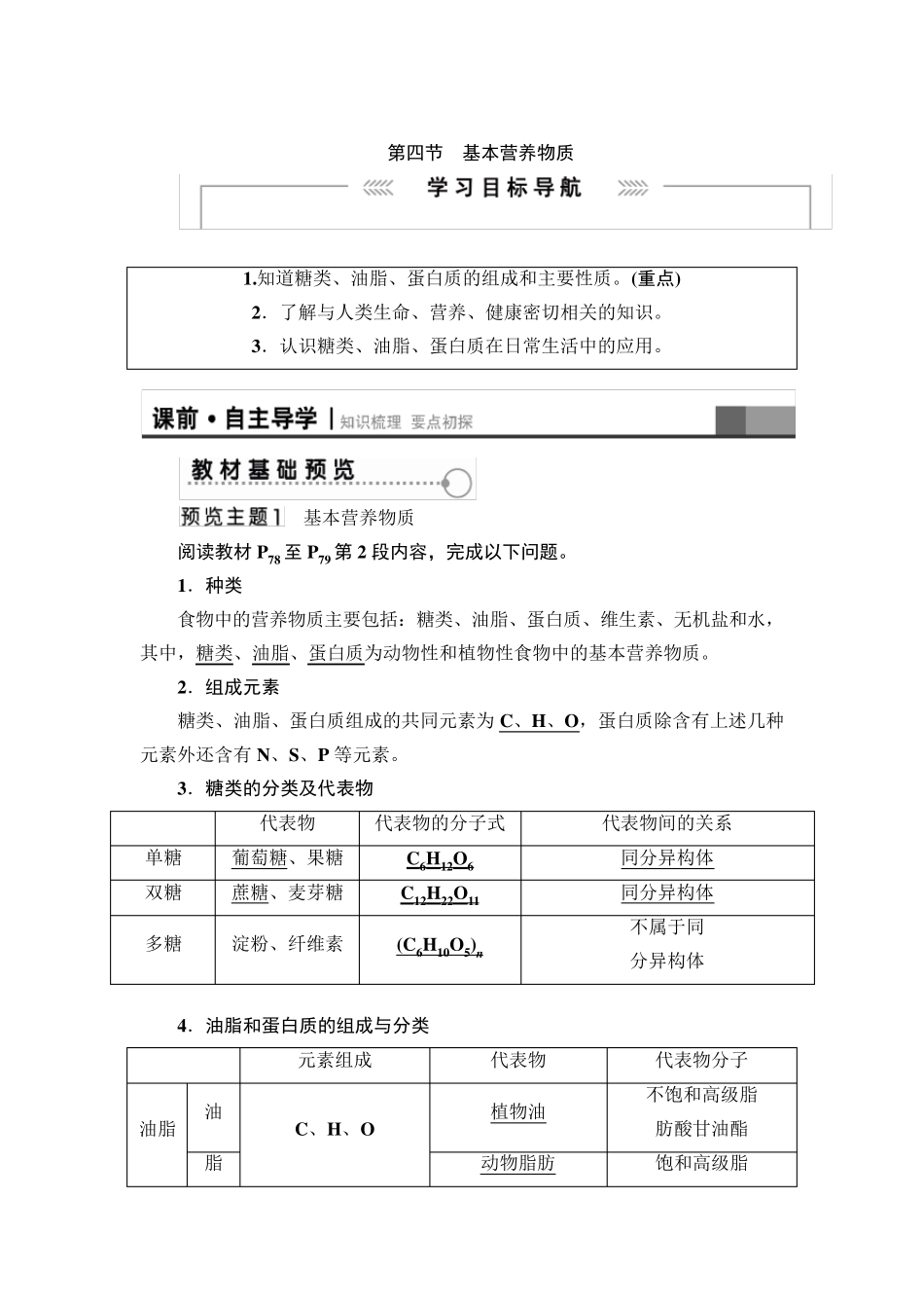 必修二化学第三章第四节基本营养物质_第1页
