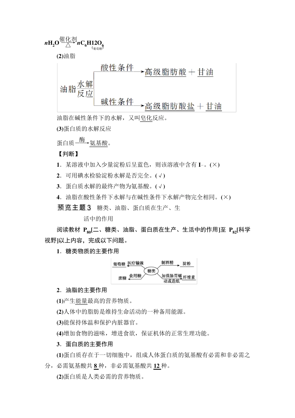 必修二化学第三章第四节基本营养物质_第3页