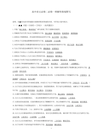 必修二必修一理解性情境默写答案