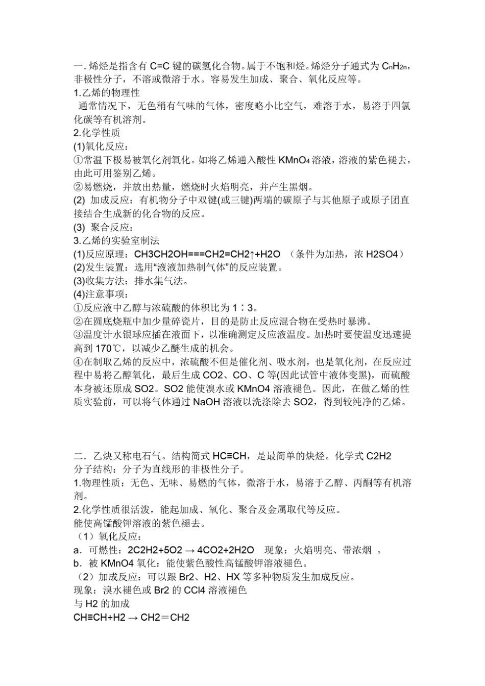 必修二有机物化学方程式_第3页