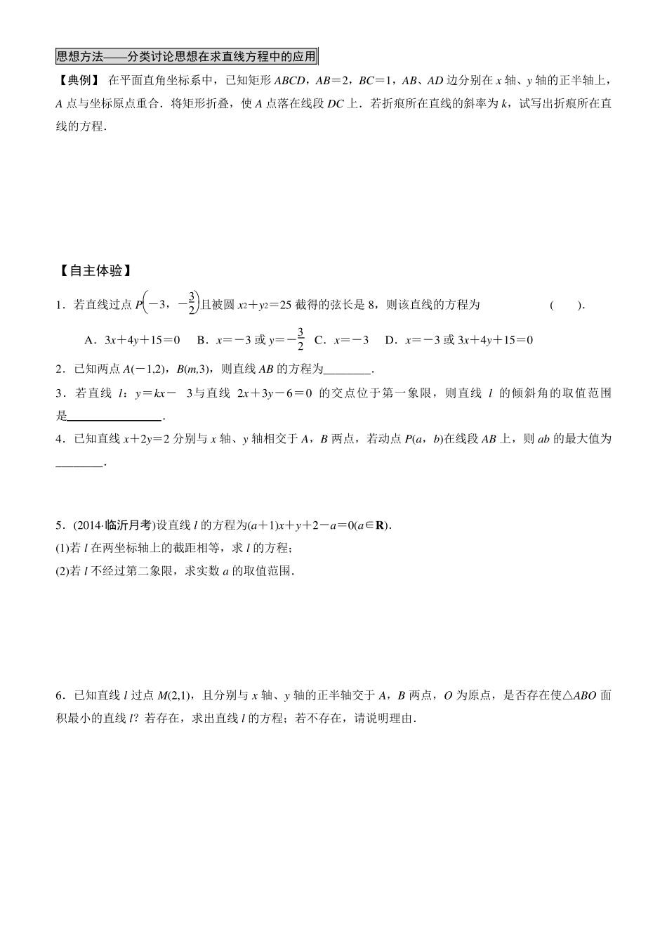 必修二直线方程与圆题型归纳_第2页