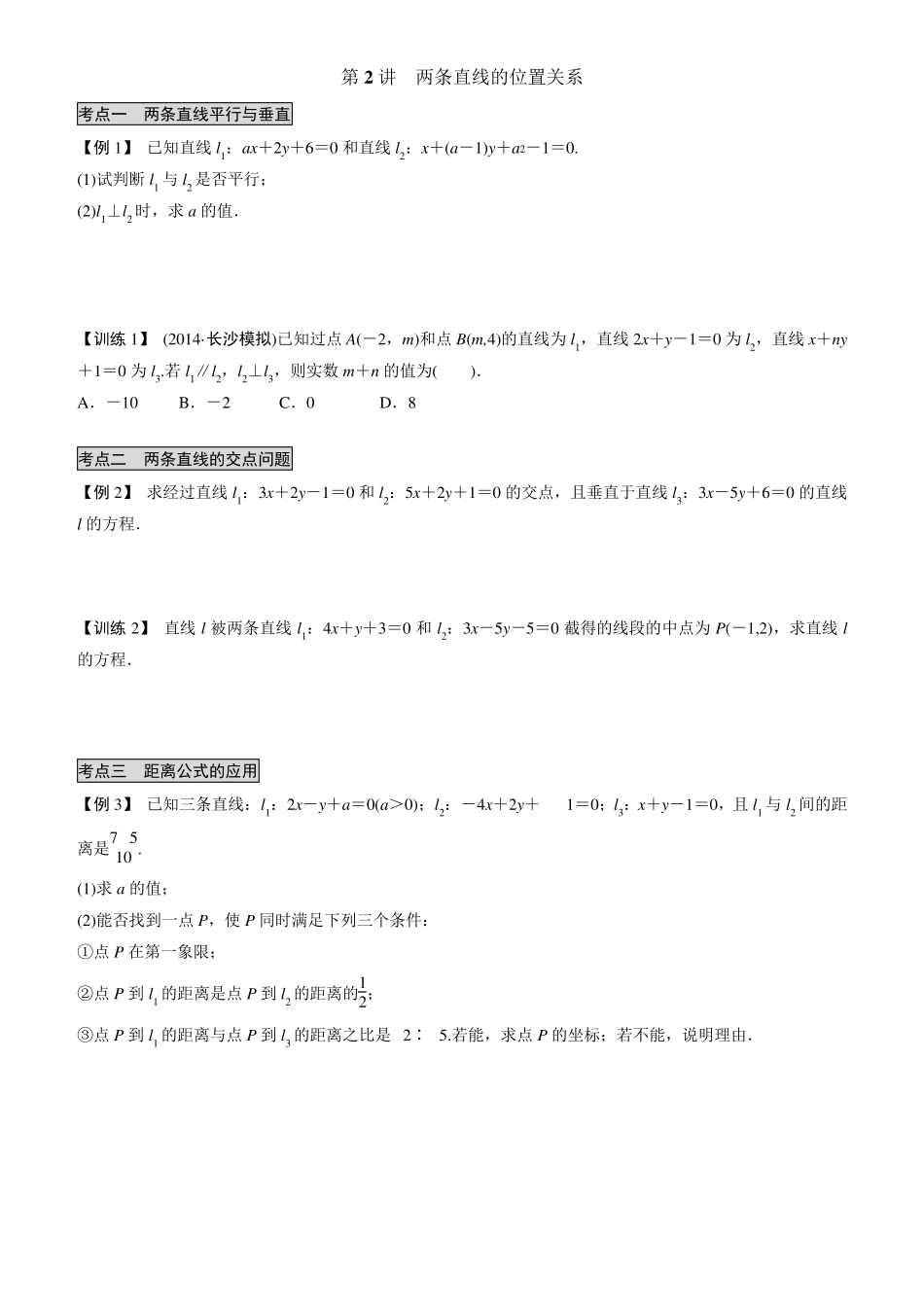 必修二直线方程与圆题型归纳_第3页