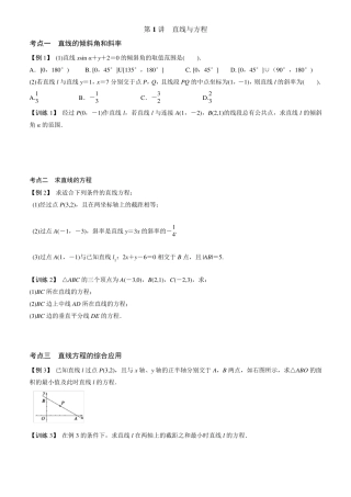 必修二直线方程与圆题型归纳