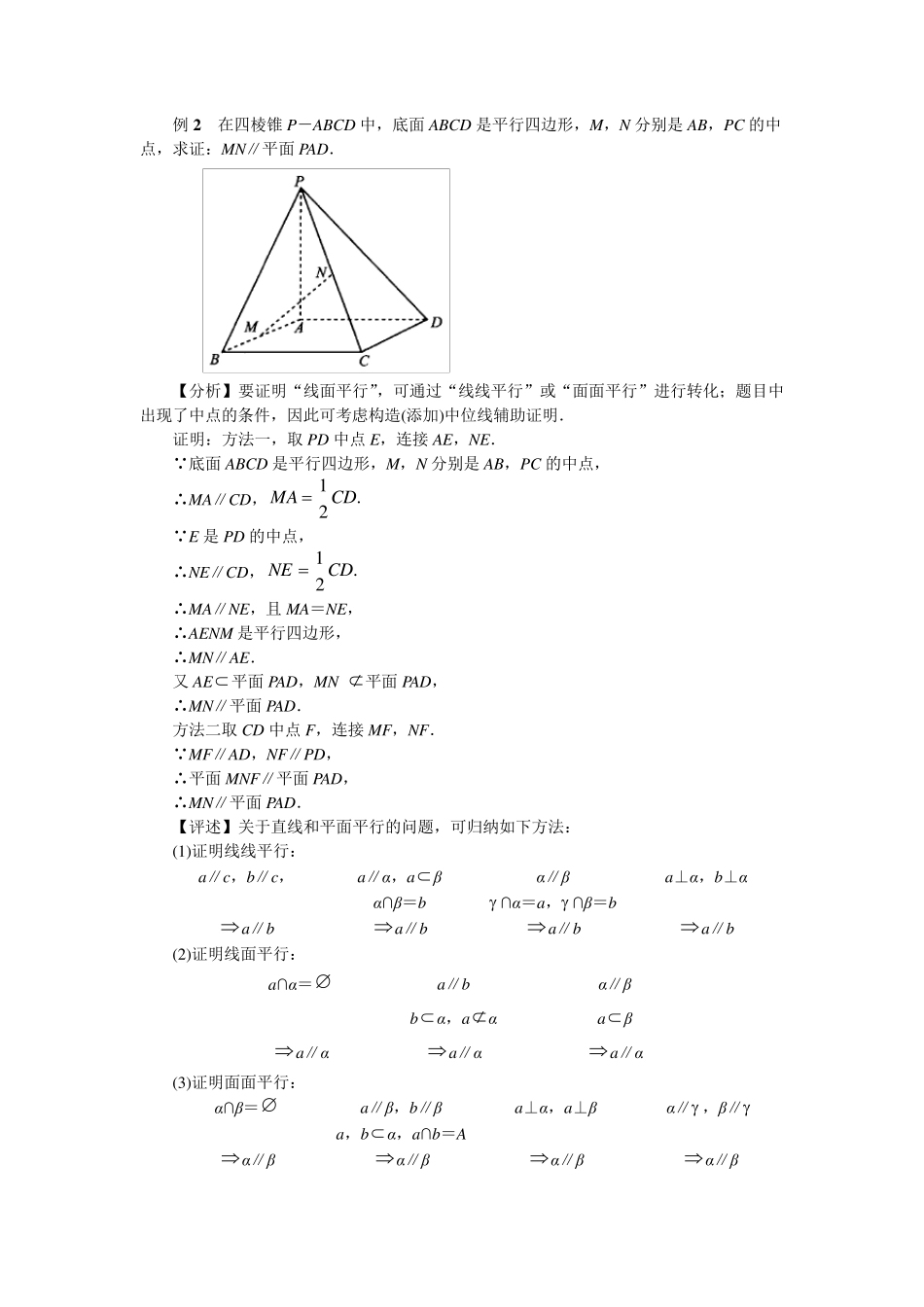 必修二立体几何典型例题_第2页