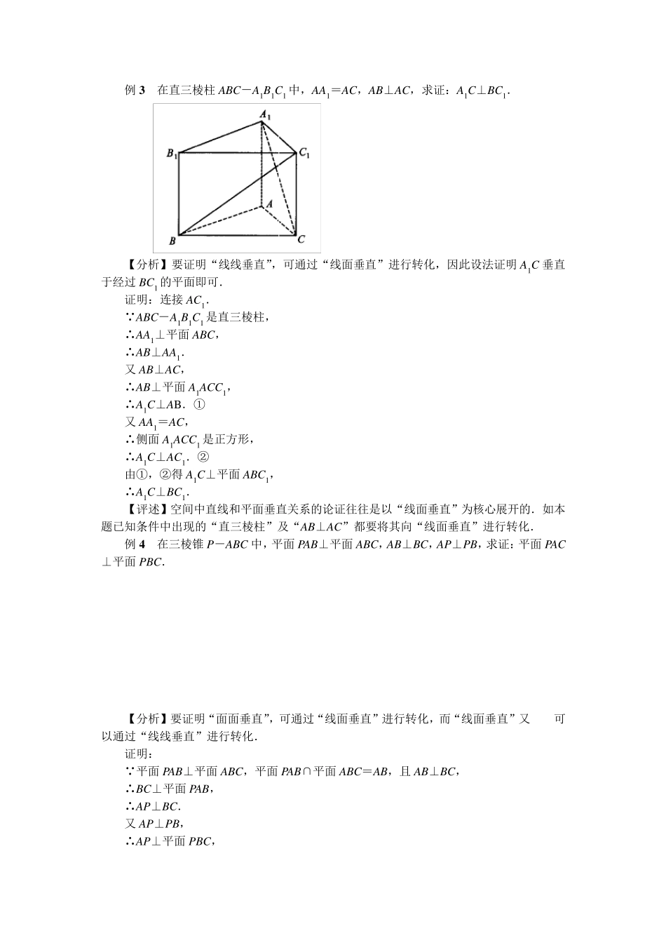 必修二立体几何典型例题_第3页