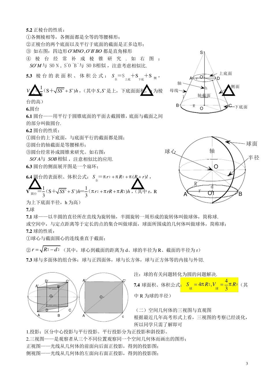 必修二立体几何初步知识点整理_第3页
