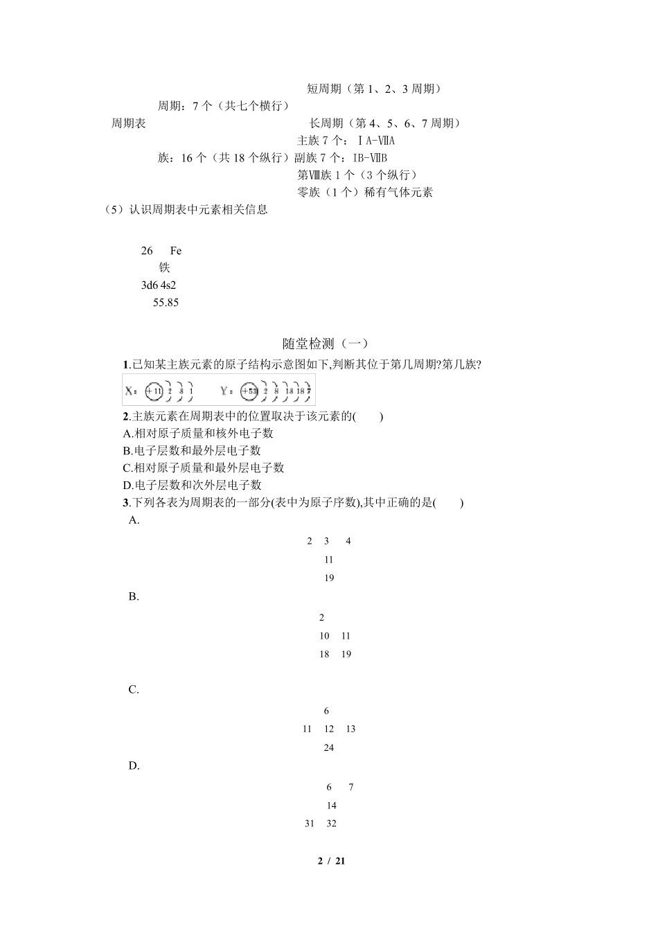 必修二第一章物质结构元素周期律知识点总结_第2页