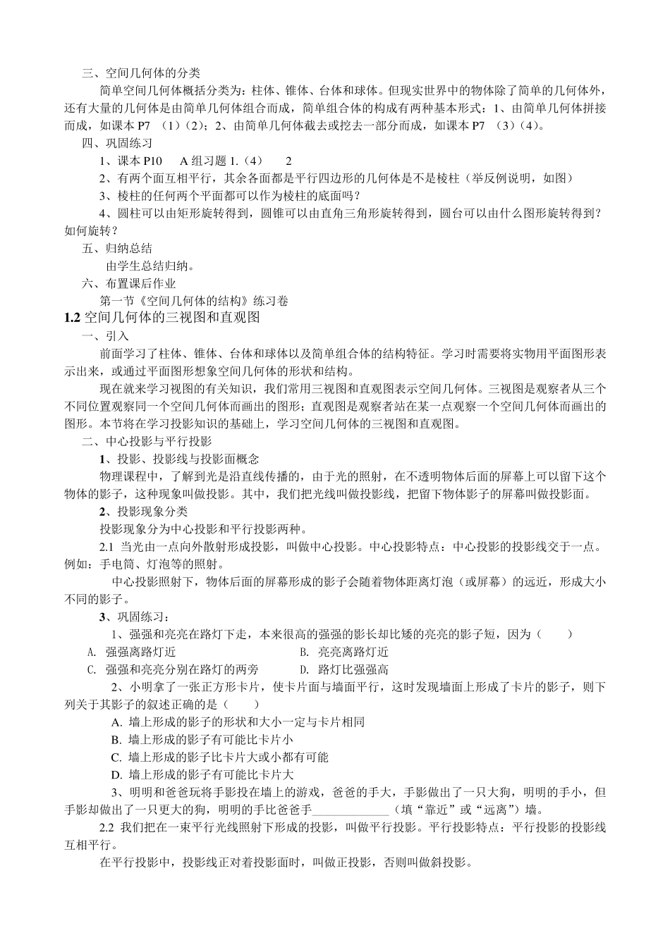 必修二第一章空间几何体教案_第2页