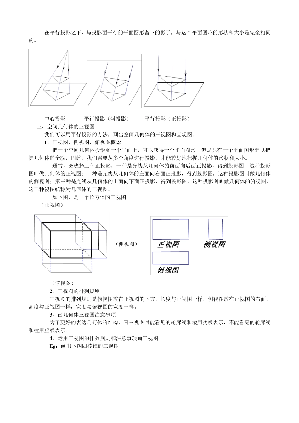 必修二第一章空间几何体教案_第3页