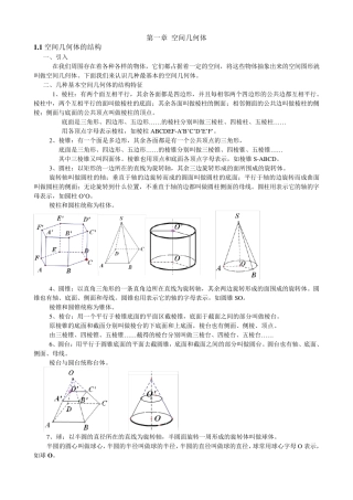 必修二第一章空间几何体教案