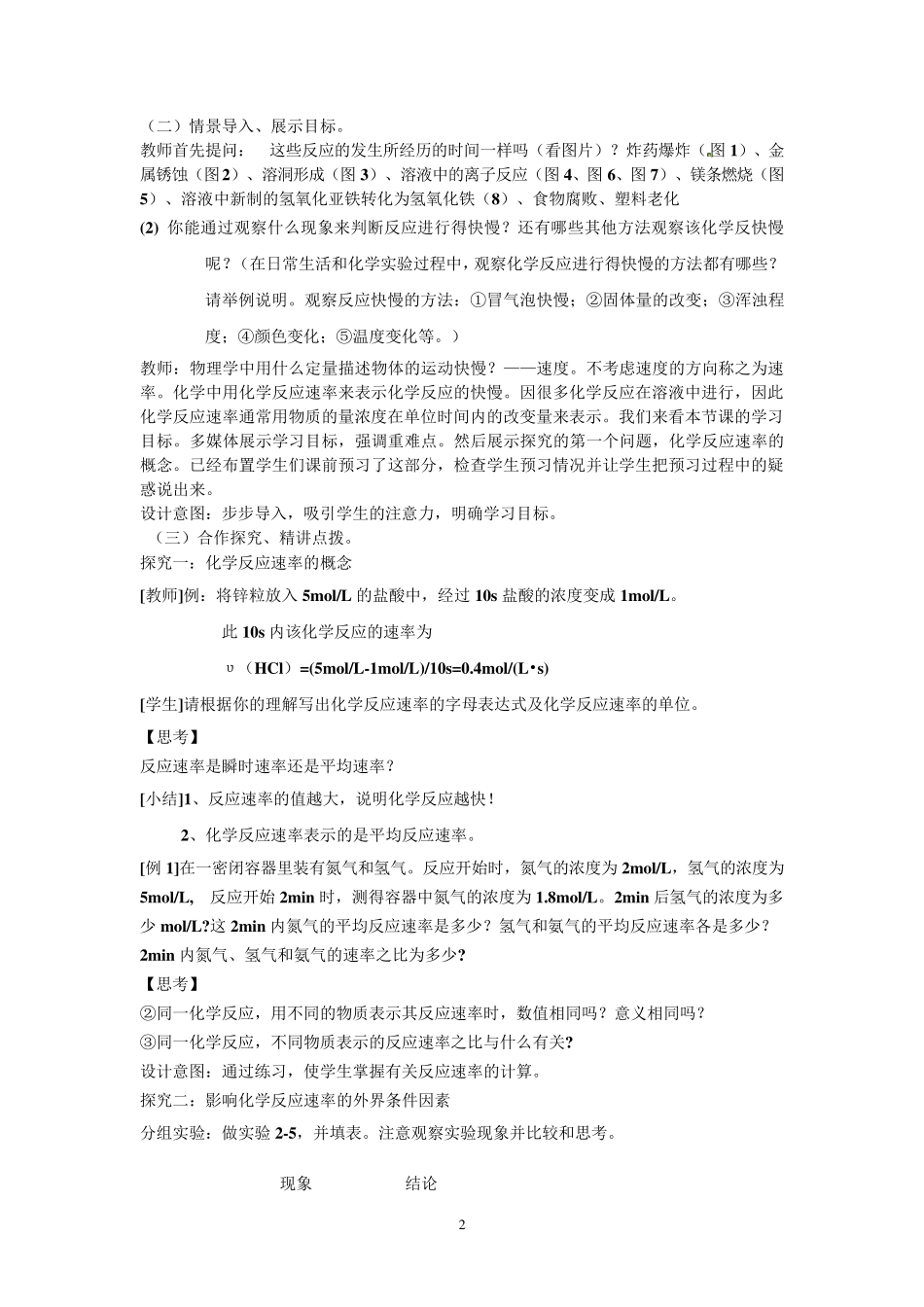 必修二第二章第三节化学反应速率与限度教学设计_第2页