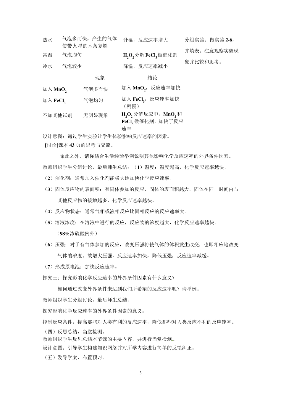 必修二第二章第三节化学反应速率与限度教学设计_第3页