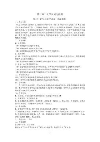 必修二第二章第三节化学反应速率与限度教学设计