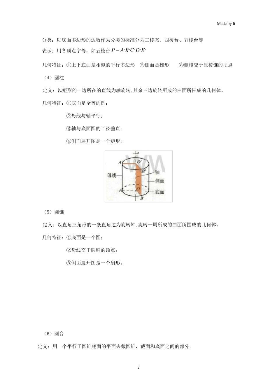 必修二第一章空间几何体知识点_第2页
