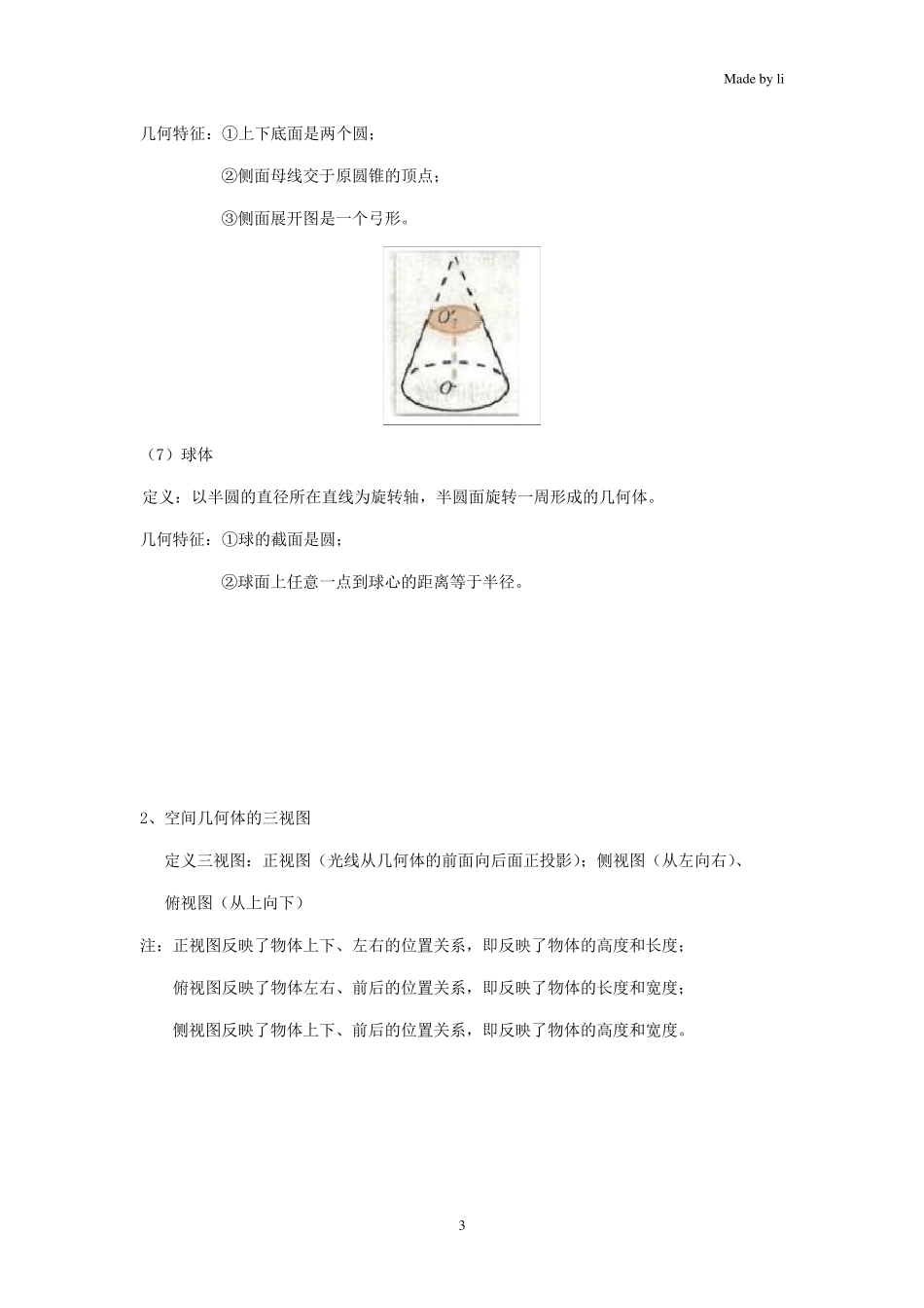 必修二第一章空间几何体知识点_第3页