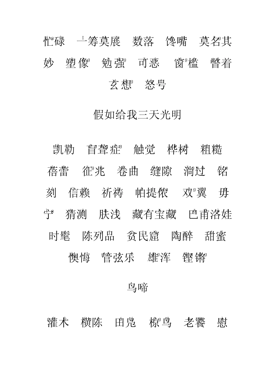 必修二重点字词注音版2015版_第2页