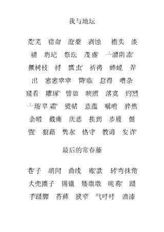 必修二重点字词注音版2015版