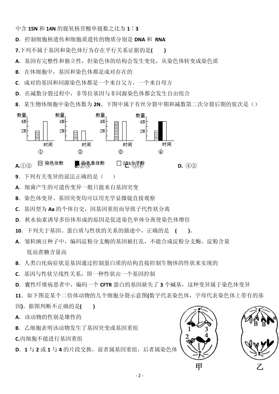 必修二遗传与进化生物试题带答案_第2页