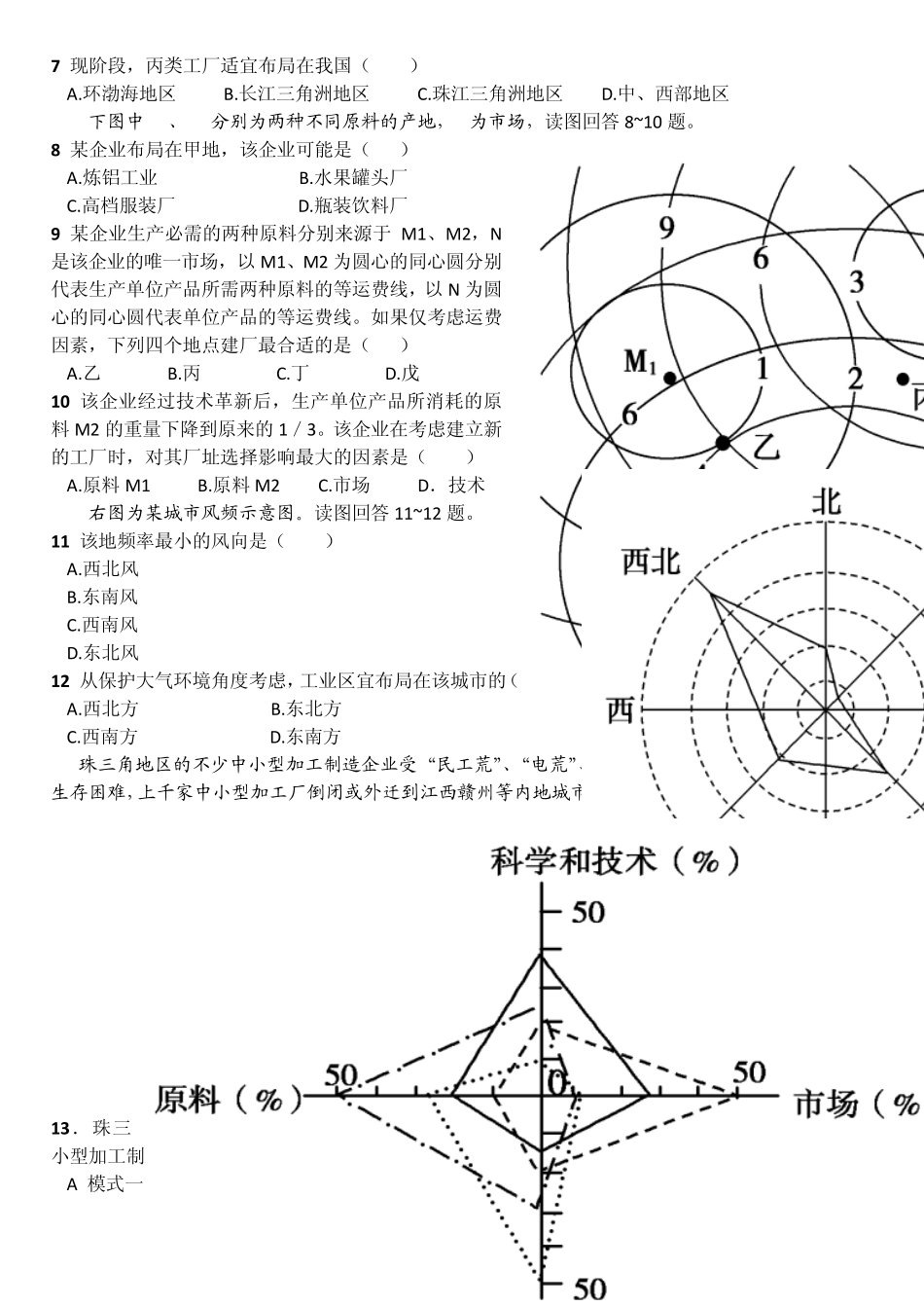 必修二：工业习题_第2页