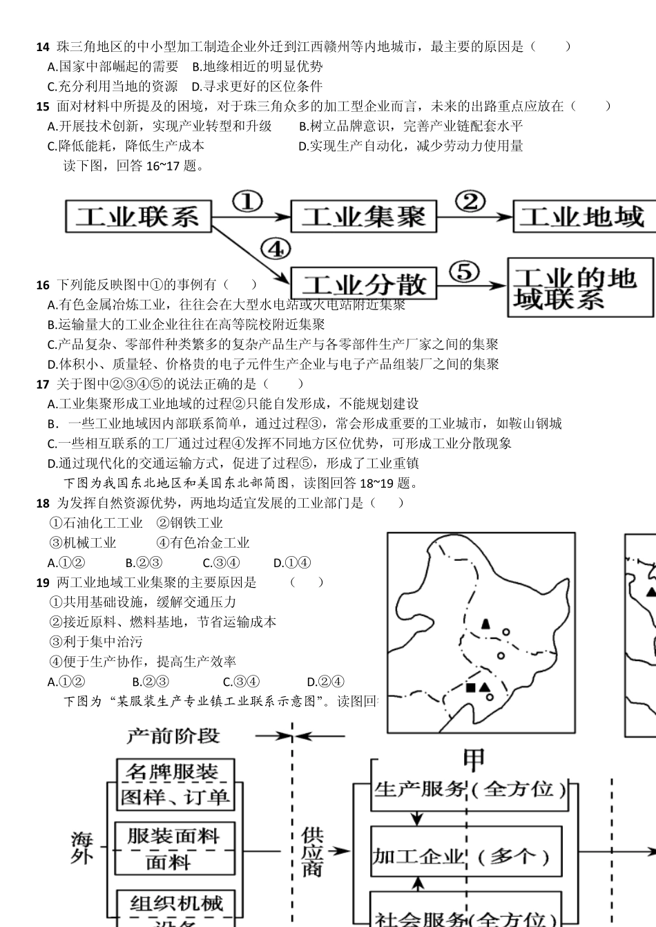 必修二：工业习题_第3页