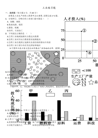 必修二：工业习题