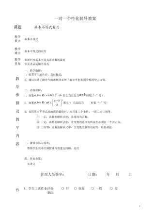 必修五基本不等式题型分类(绝对经典)